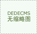 受材料上漲影響，前期報價作廢，以合同價格為準