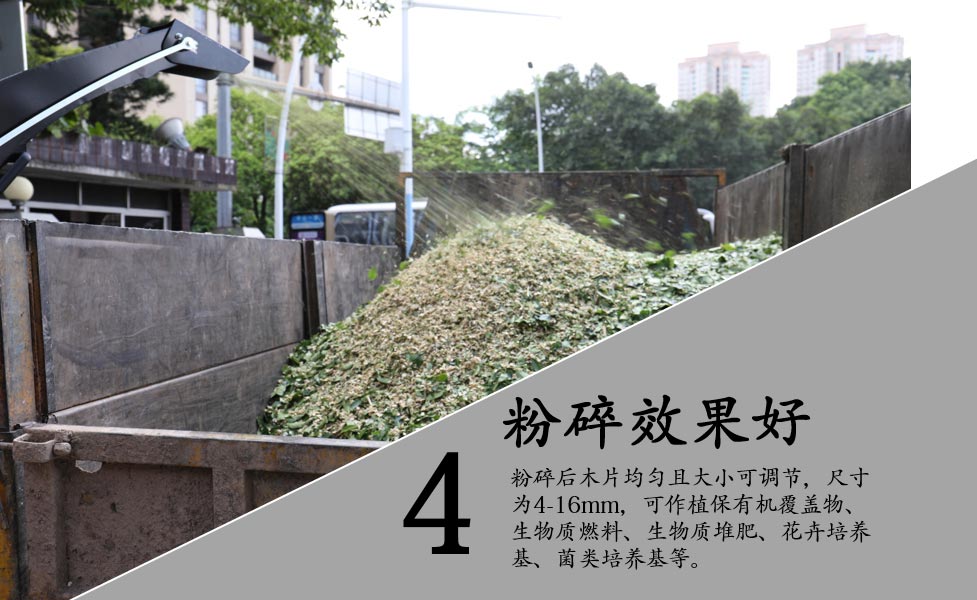 樹枝粉碎機(jī)結(jié)構(gòu)優(yōu)勢