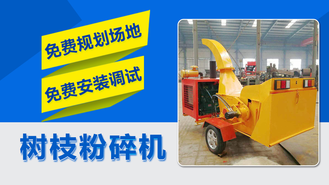 方便移動式園林樹枝粉碎機結(jié)構(gòu)及作業(yè)效率